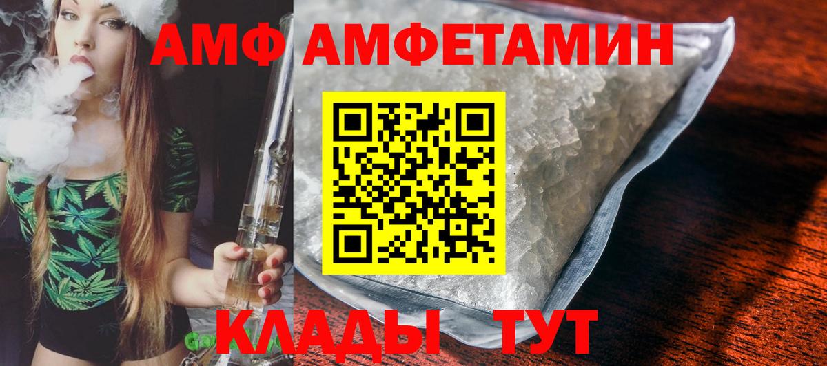 АМФ  Вход с VPN  Амфетамин  Чусовой  АМФ Розовый 