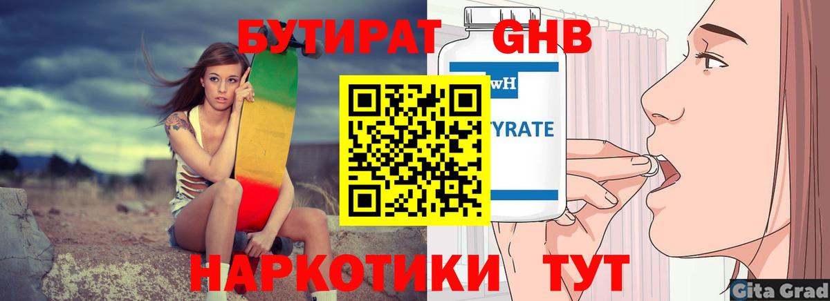 Бутират 99%  Вход с VPN  Чусовой 