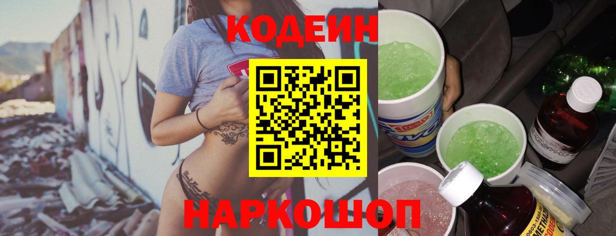 Чусовой  Кодеиновый сироп Lean Purple Drank  Вход с VPN  Кодеиновый сироп Lean Purple Drank 