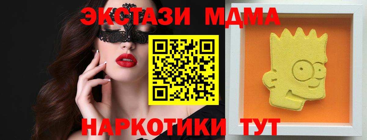 МДМА молли  MDMA crystal  Вход с VPN  Чусовой 